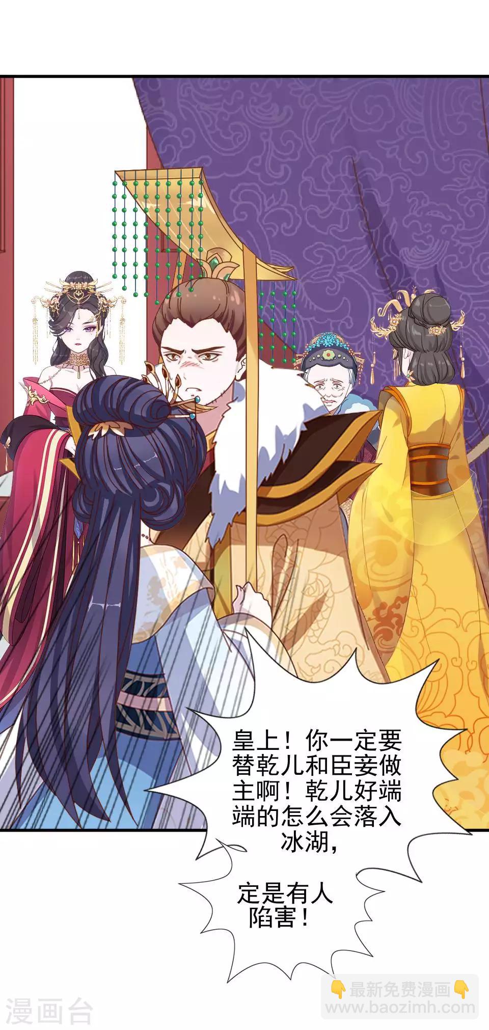 《还我男儿身》第45话 王妃喝酒买醉 第22页