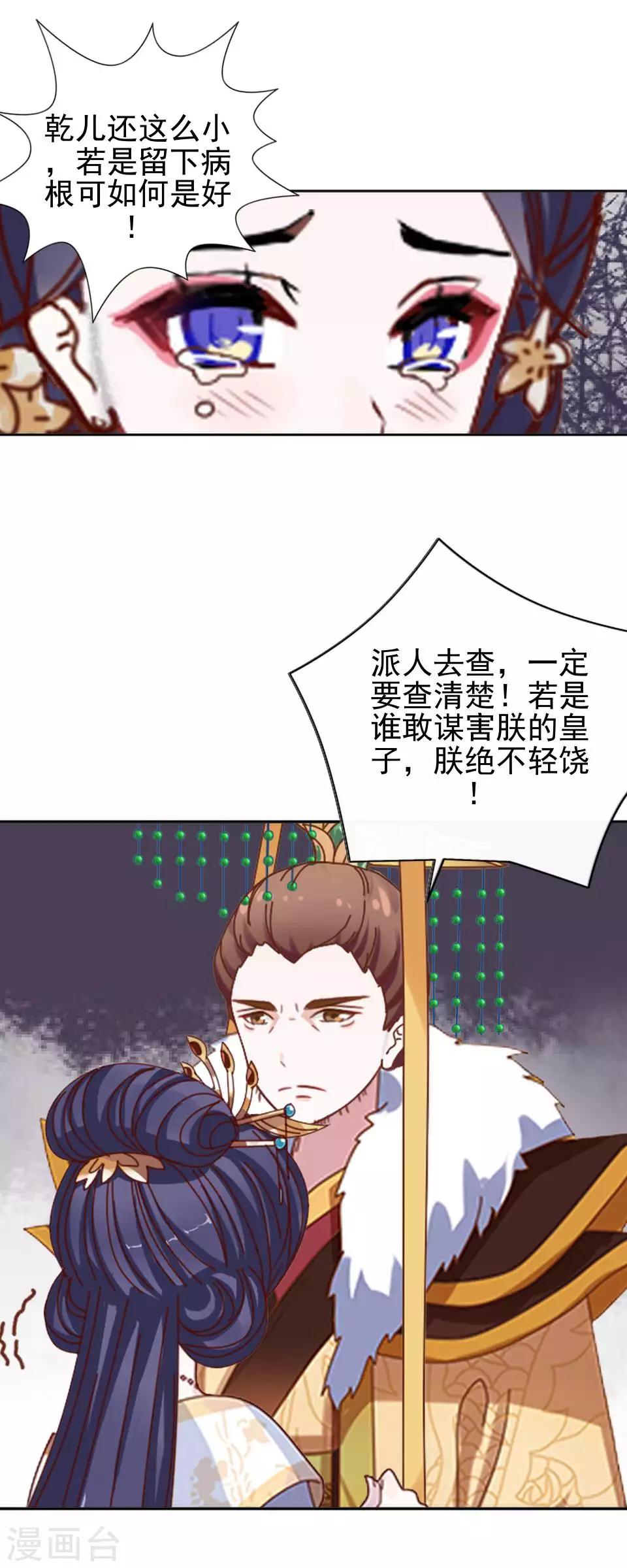 《还我男儿身》第45话 王妃喝酒买醉 第23页