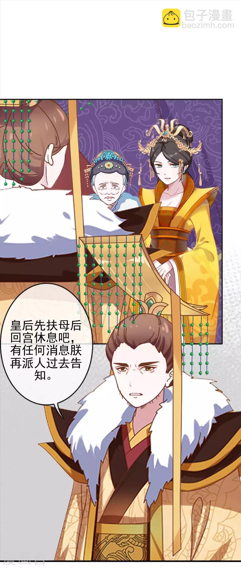 《还我男儿身》第45话 王妃喝酒买醉 第24页