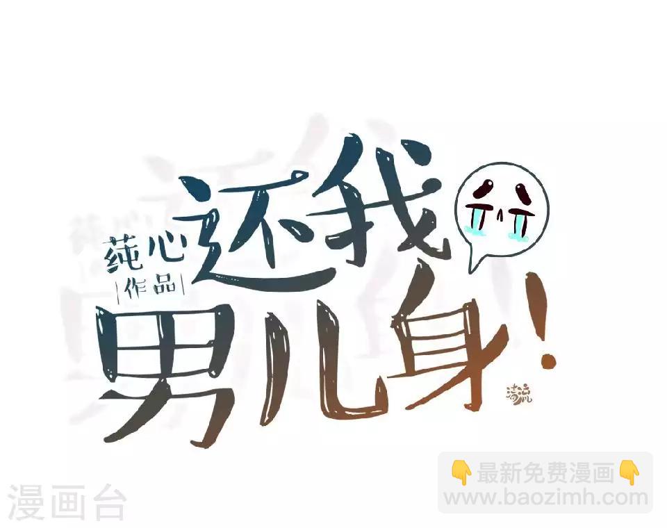 《还我男儿身》第45话 王妃喝酒买醉 第25页