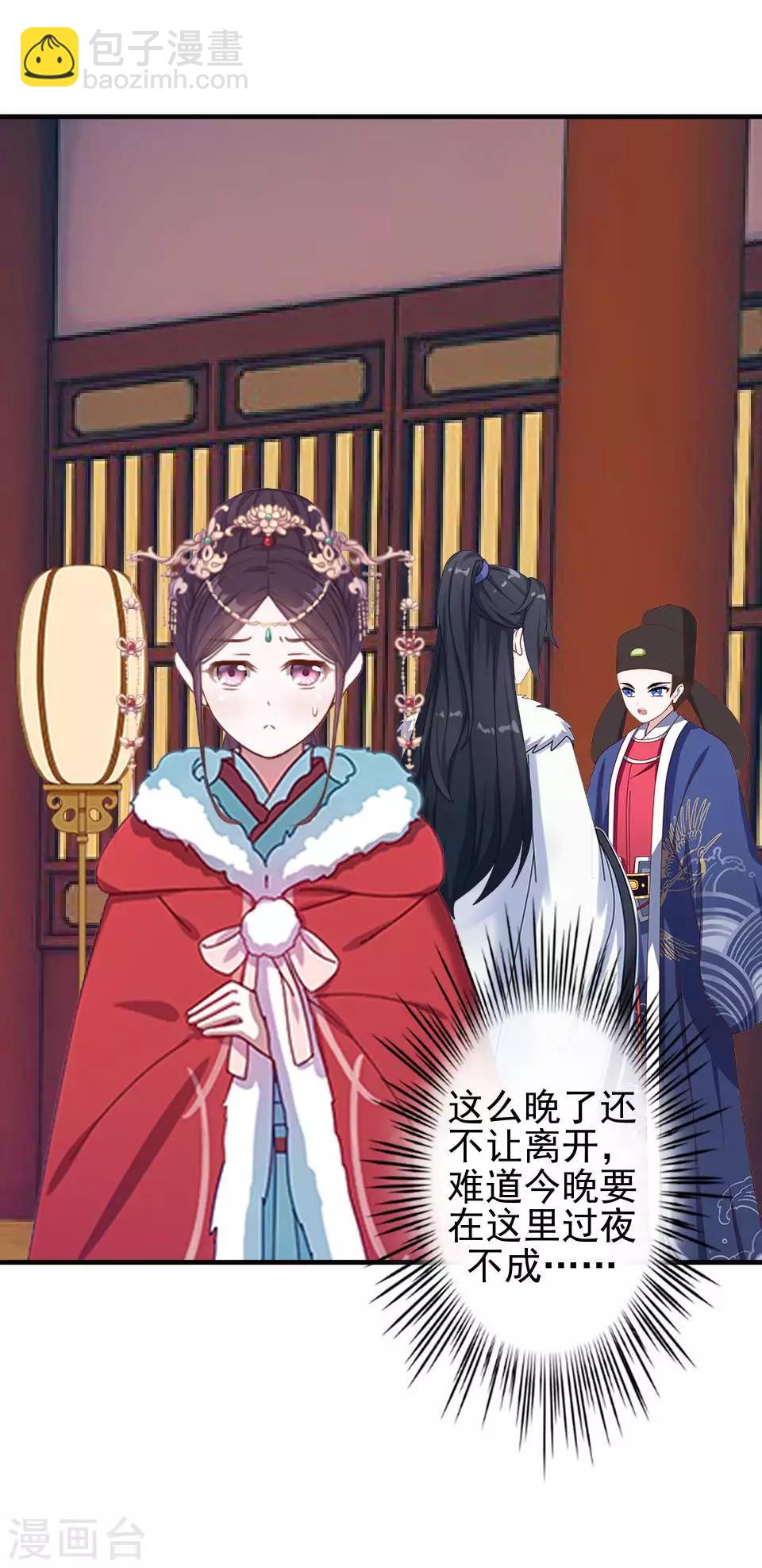 《还我男儿身》第45话 王妃喝酒买醉 第27页