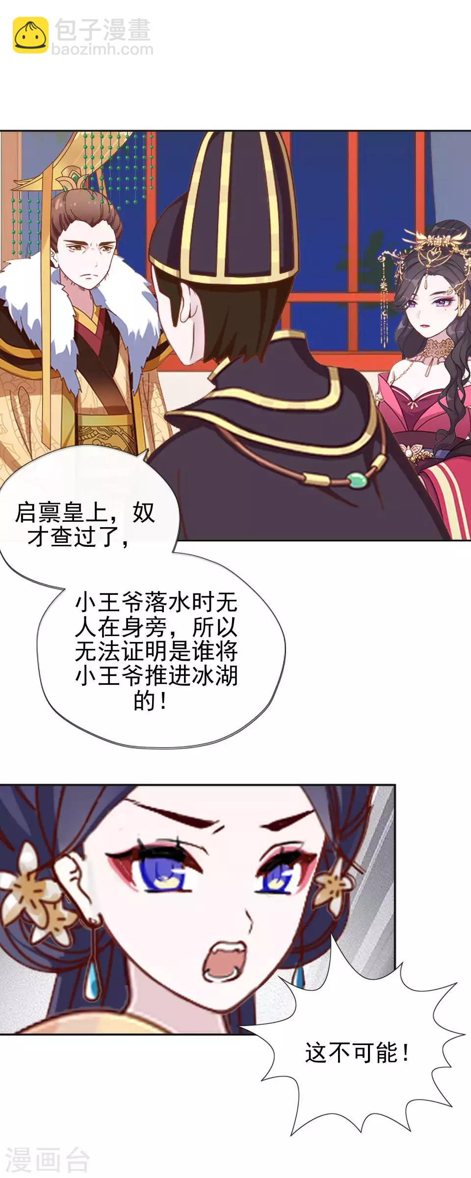 《还我男儿身》第45话 王妃喝酒买醉 第29页