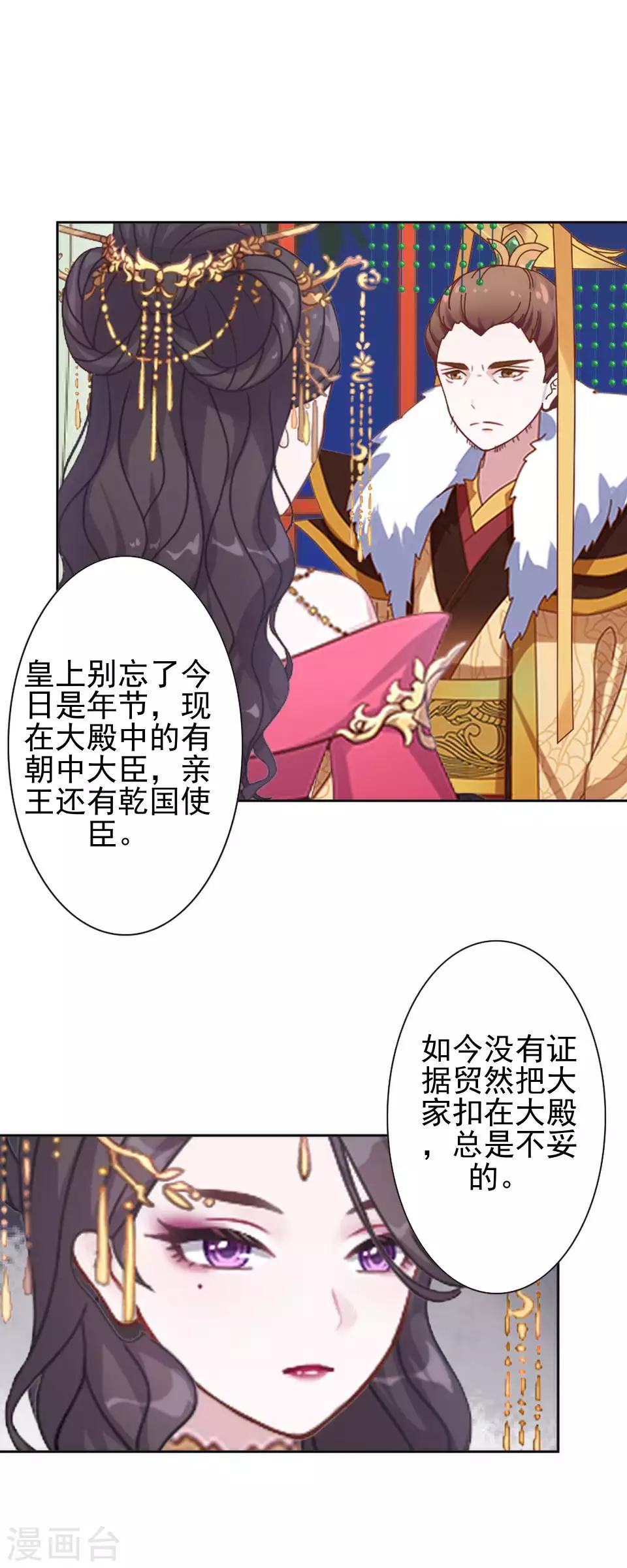 《还我男儿身》第45话 王妃喝酒买醉 第32页