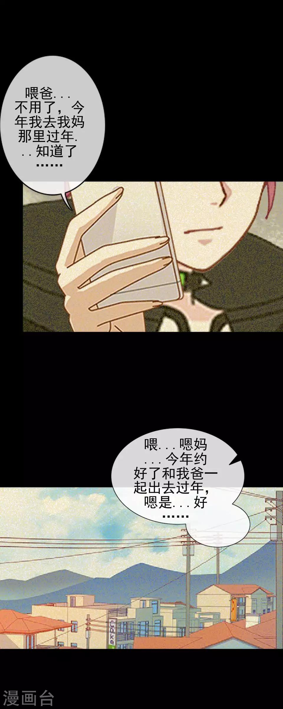 《还我男儿身》第45话 王妃喝酒买醉 第38页