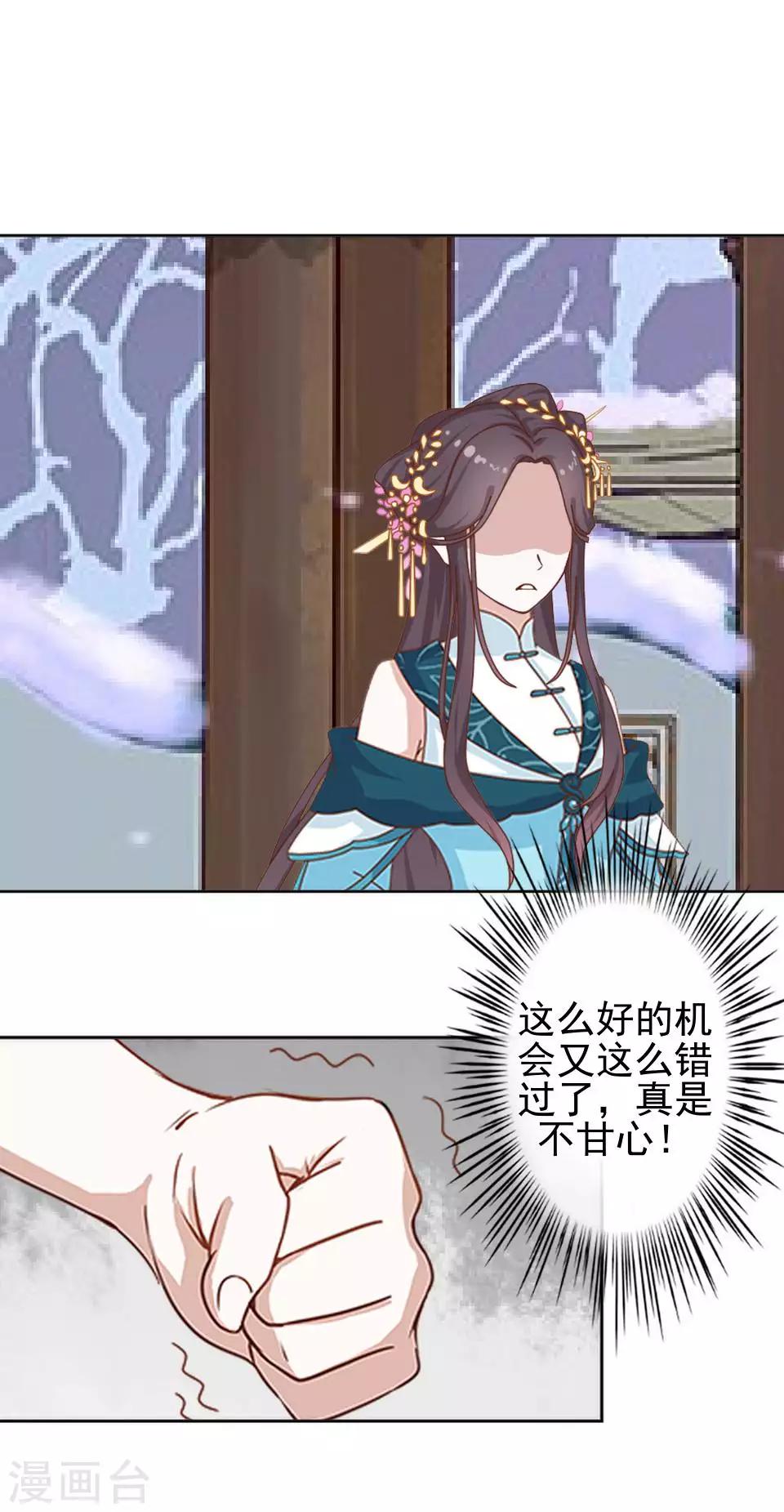 《还我男儿身》第45话 王妃喝酒买醉 第3页
