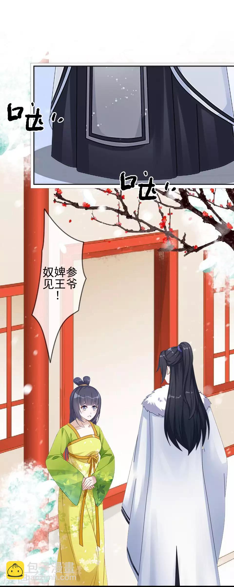 《还我男儿身》第45话 王妃喝酒买醉 第42页