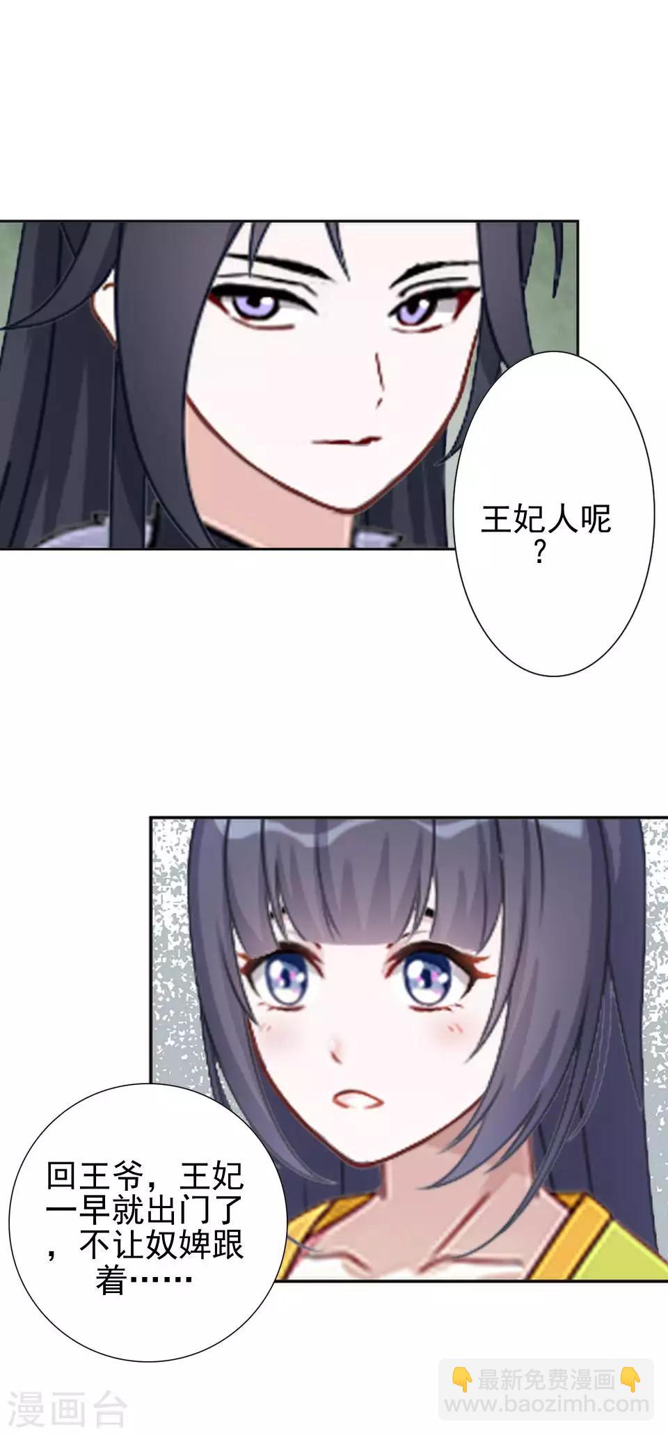 《还我男儿身》第45话 王妃喝酒买醉 第43页