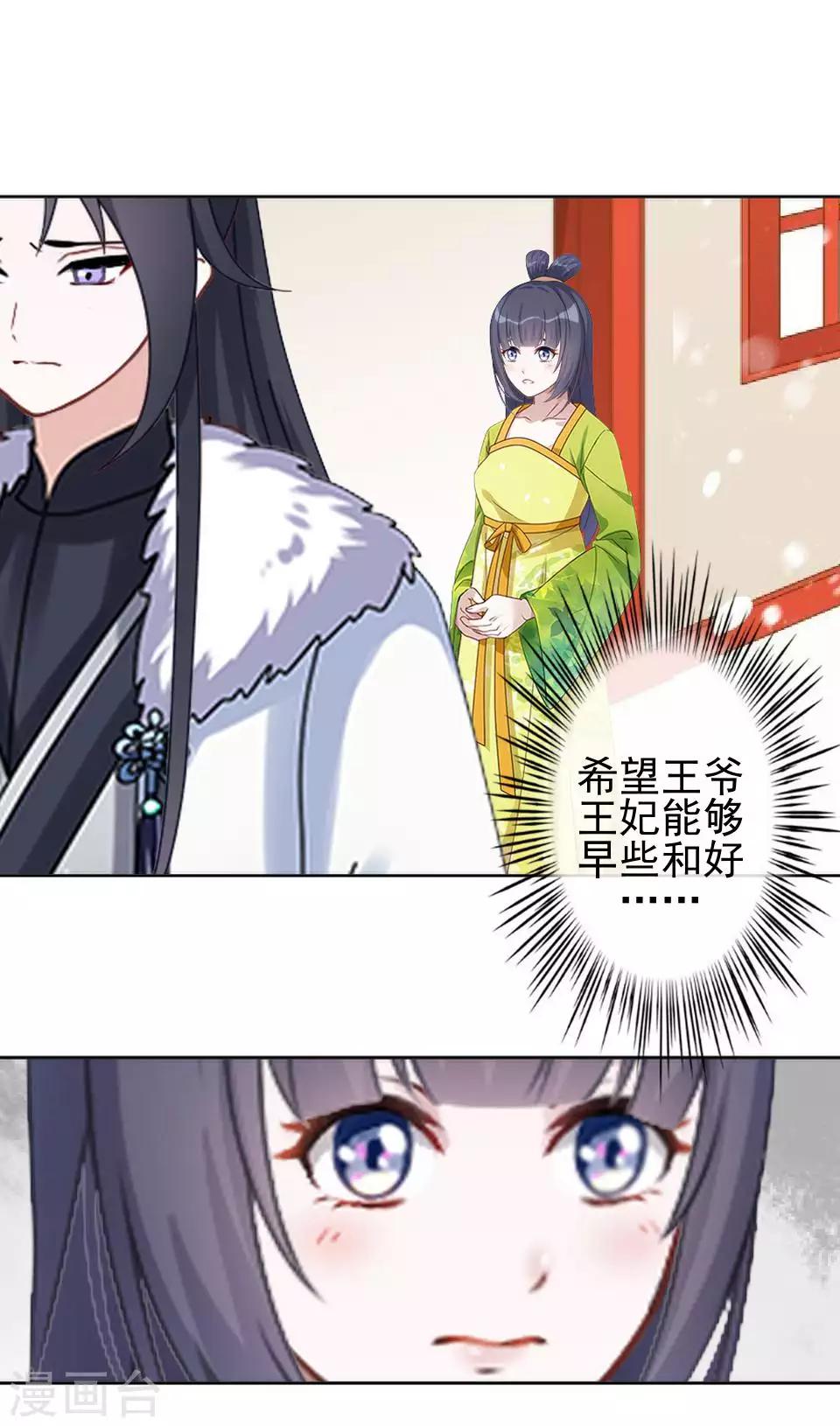 《还我男儿身》第45话 王妃喝酒买醉 第44页