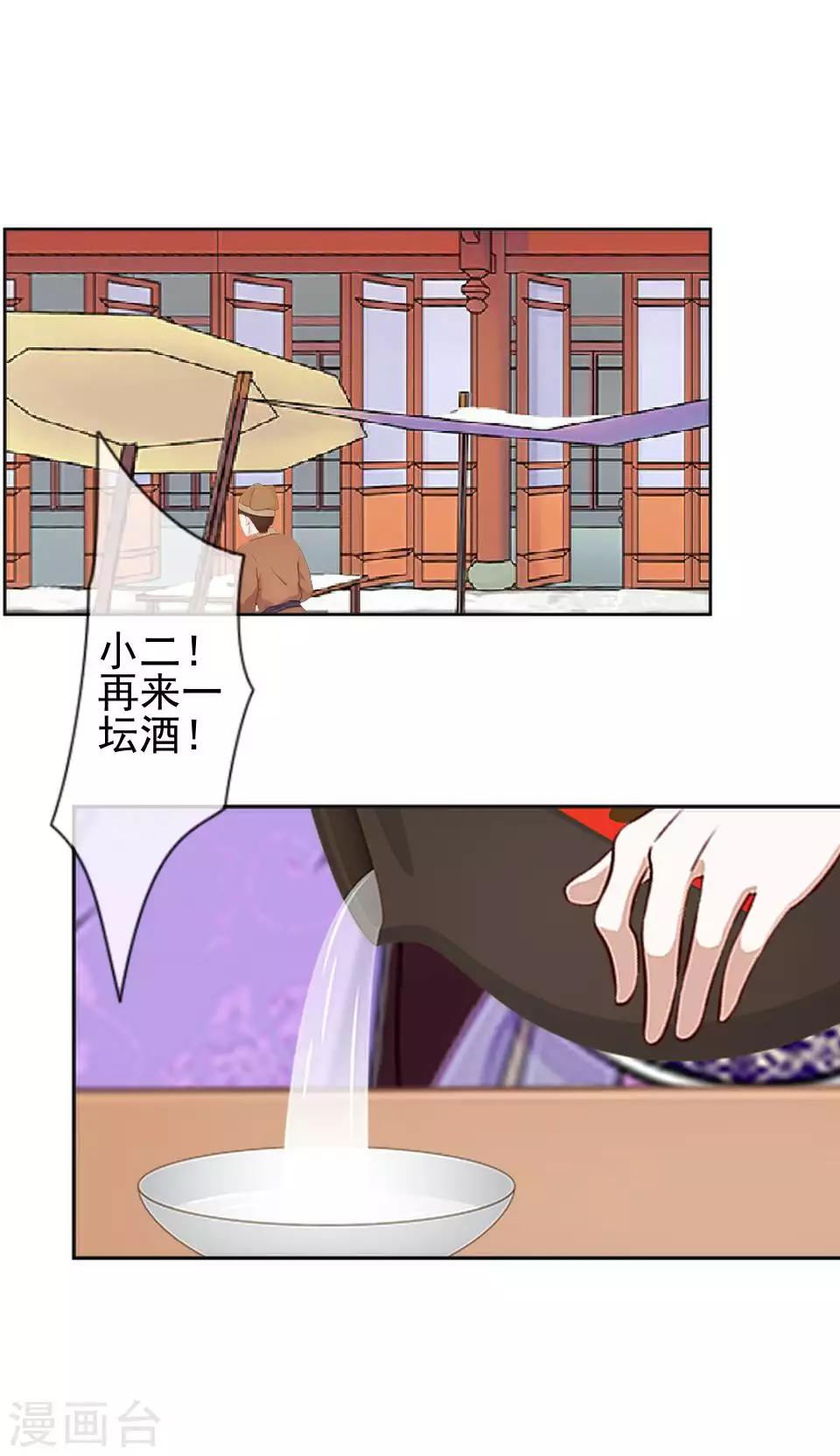 《还我男儿身》第45话 王妃喝酒买醉 第46页