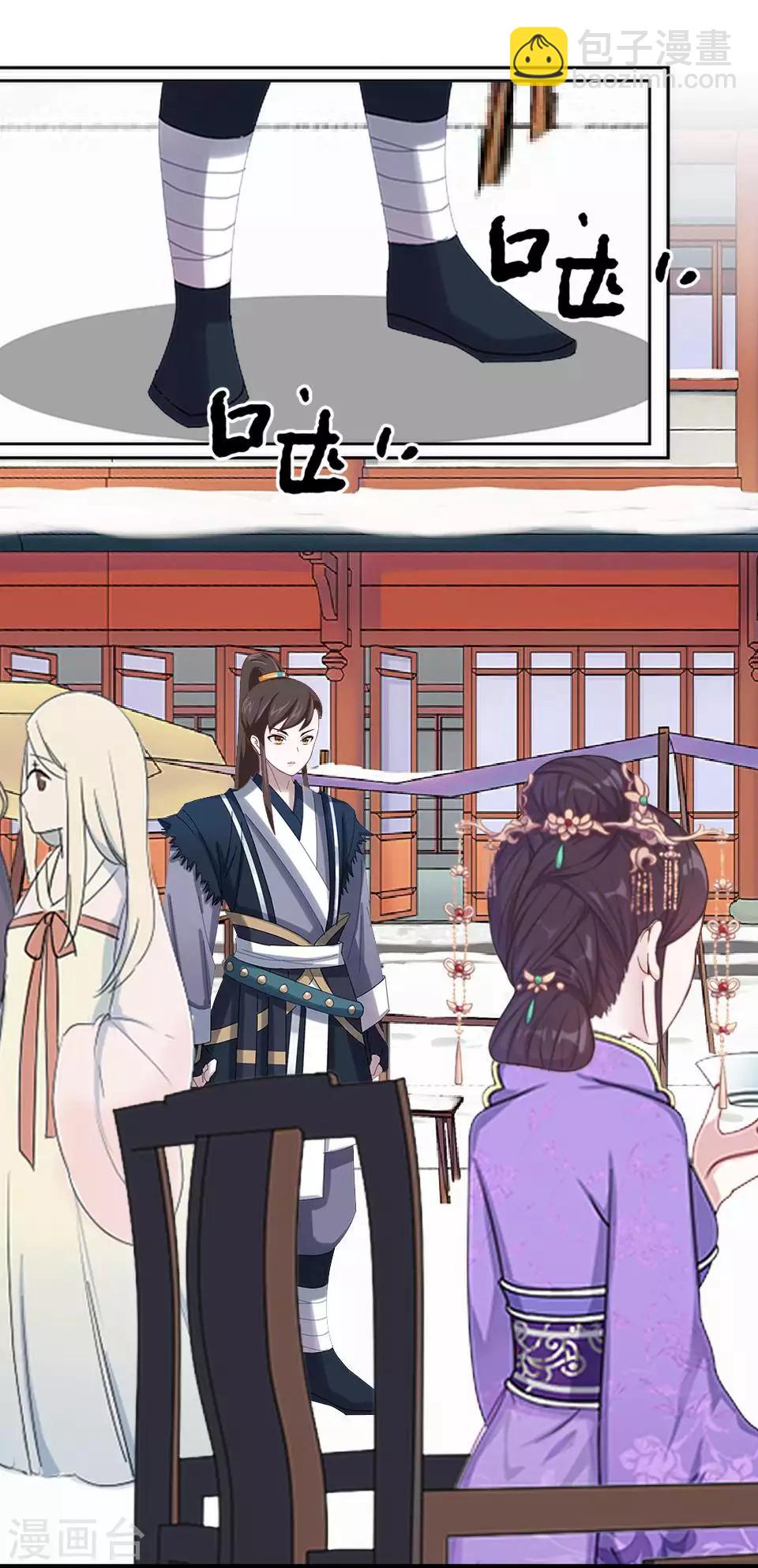 《还我男儿身》第45话 王妃喝酒买醉 第47页