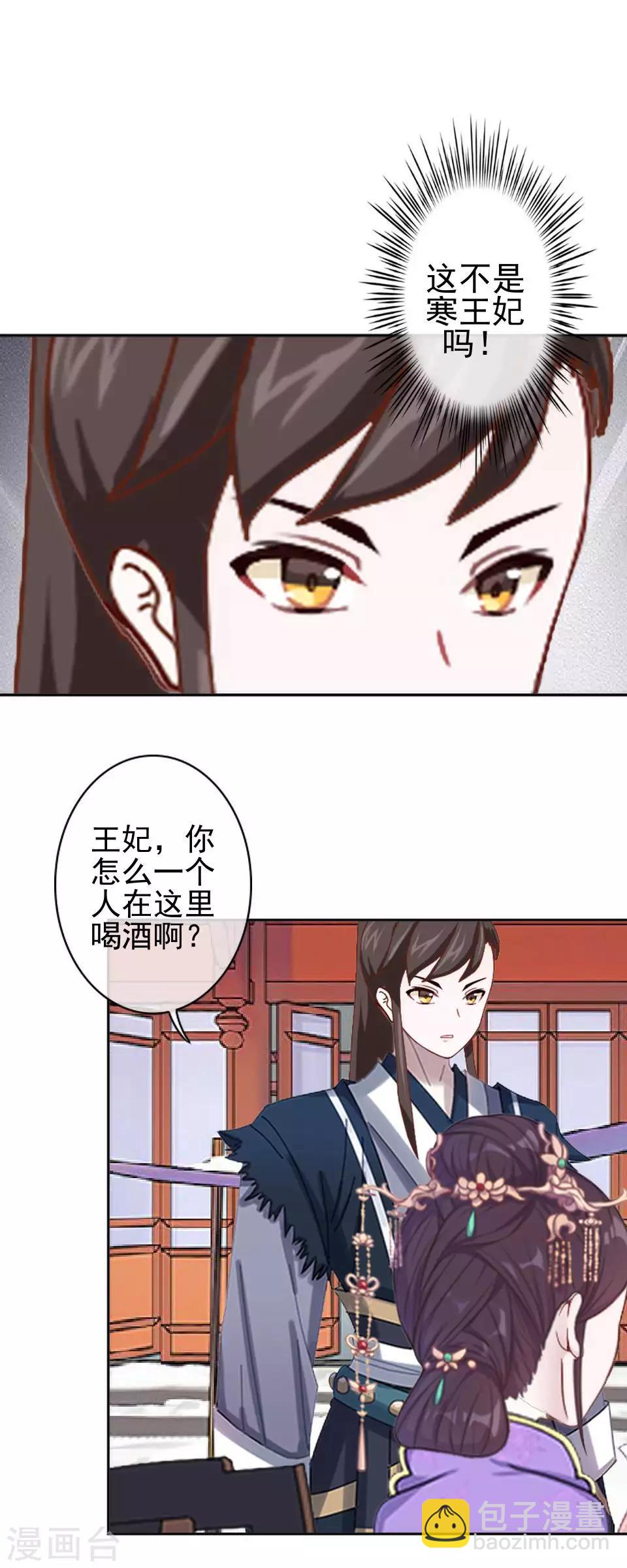 《还我男儿身》第45话 王妃喝酒买醉 第48页