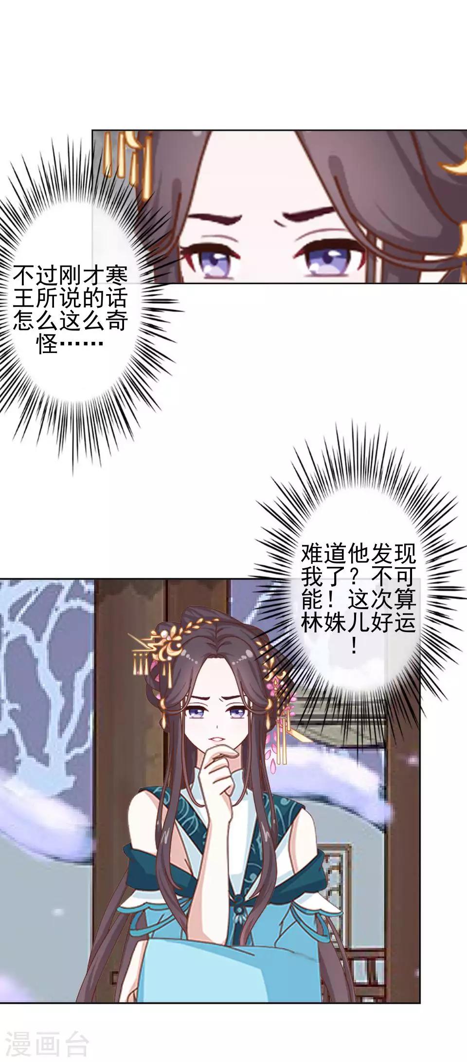 《还我男儿身》第45话 王妃喝酒买醉 第4页