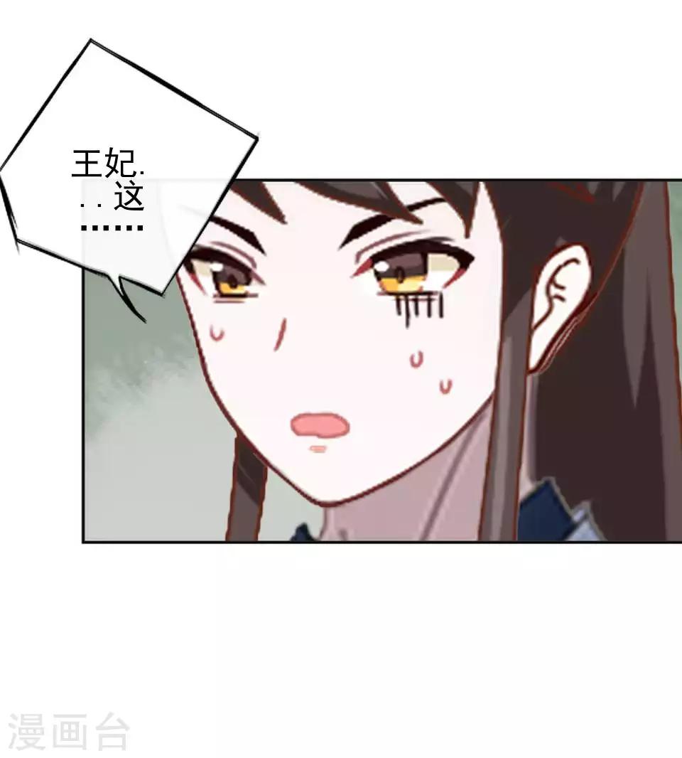 《还我男儿身》第45话 王妃喝酒买醉 第50页