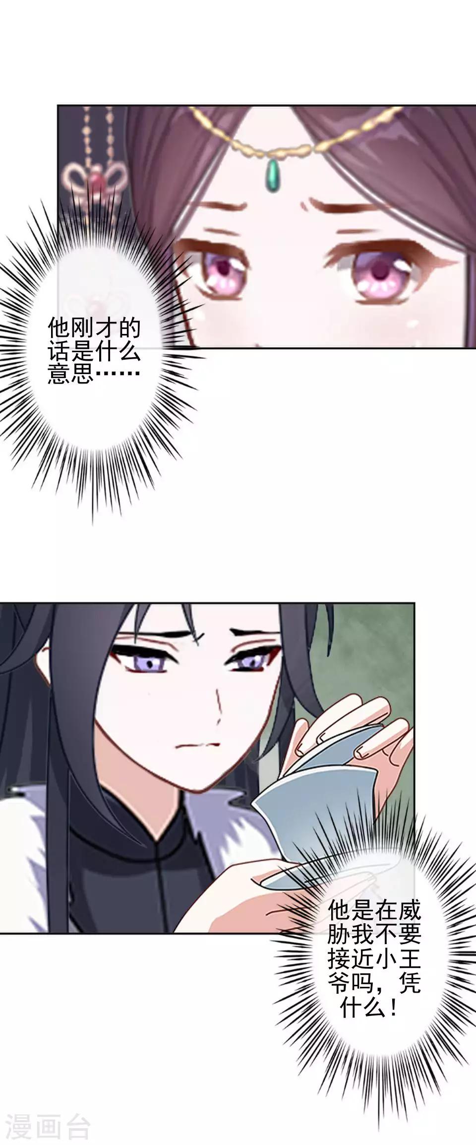 《还我男儿身》第45话 王妃喝酒买醉 第6页