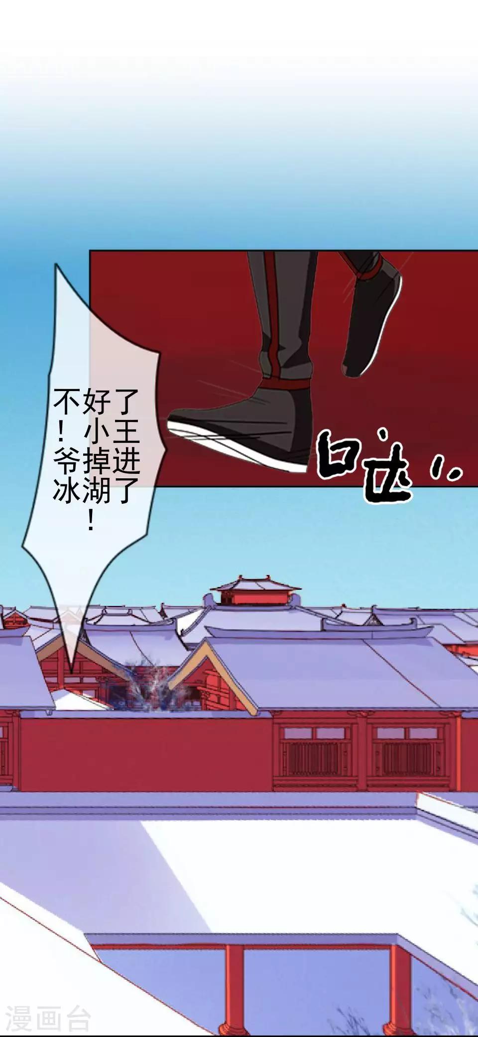 《还我男儿身》第45话 王妃喝酒买醉 第8页