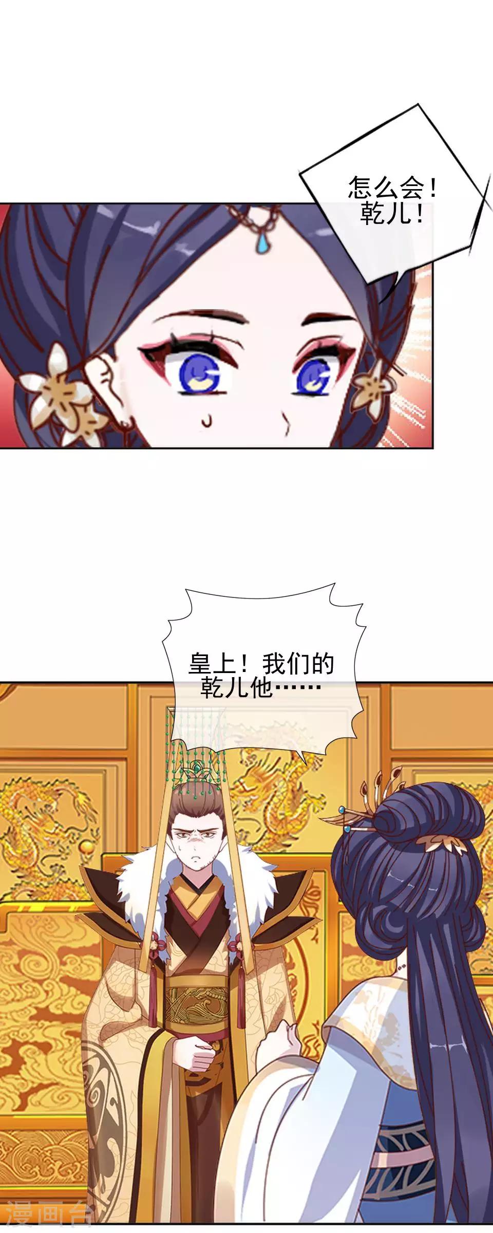 《还我男儿身》第45话 王妃喝酒买醉 第9页
