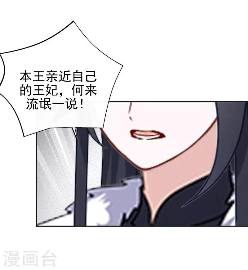 《还我男儿身》第47话 王爷扑倒元青岚 第10页