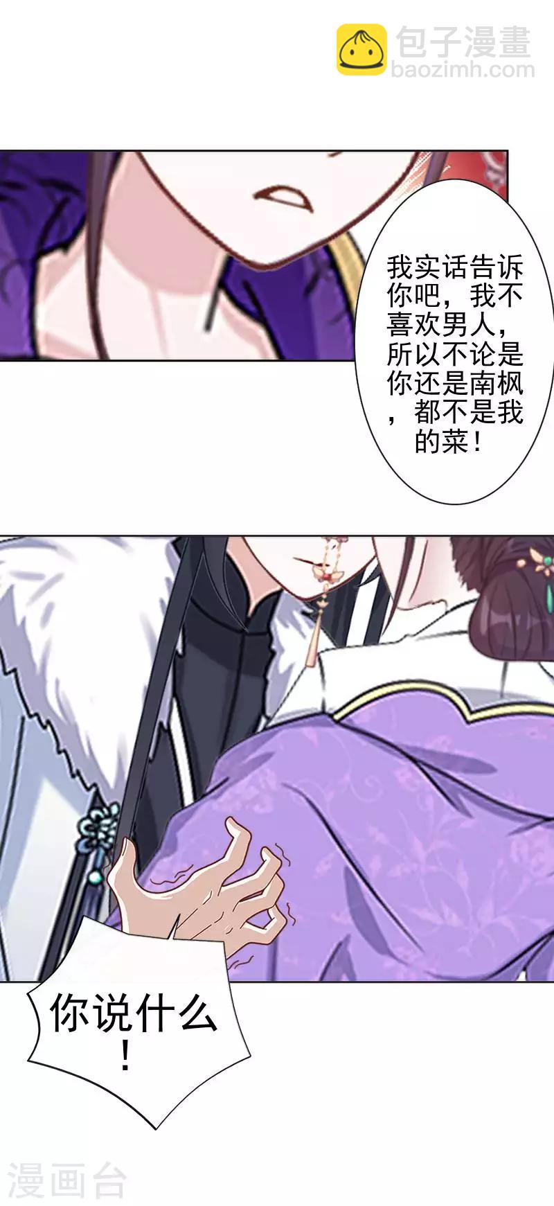 《还我男儿身》第47话 王爷扑倒元青岚 第11页