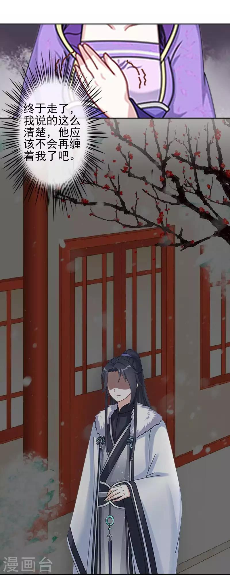 《还我男儿身》第47话 王爷扑倒元青岚 第14页