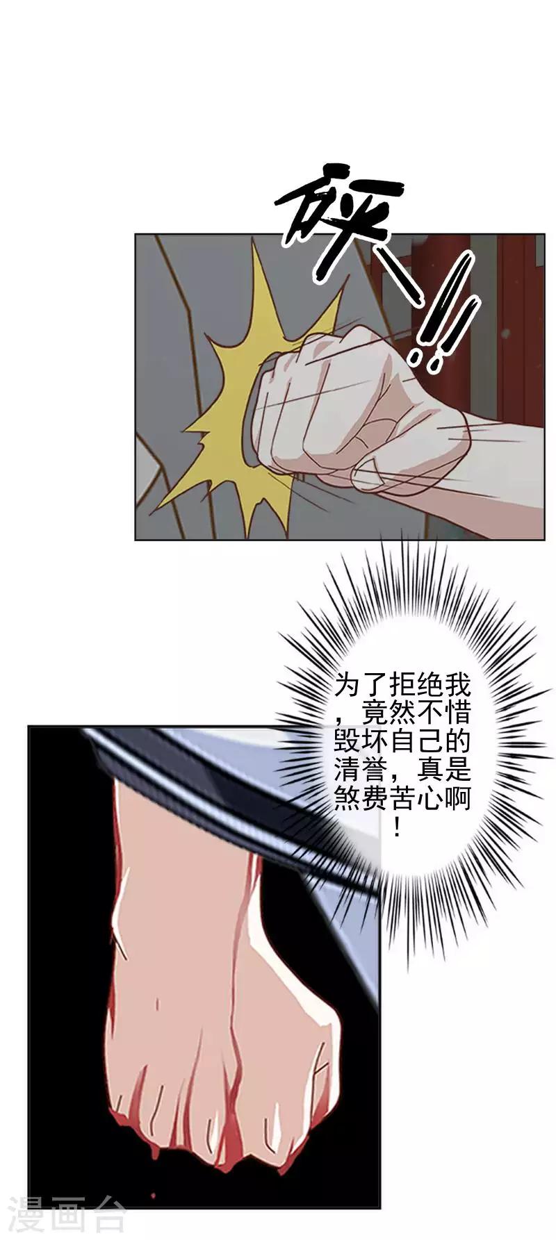 《还我男儿身》第47话 王爷扑倒元青岚 第15页
