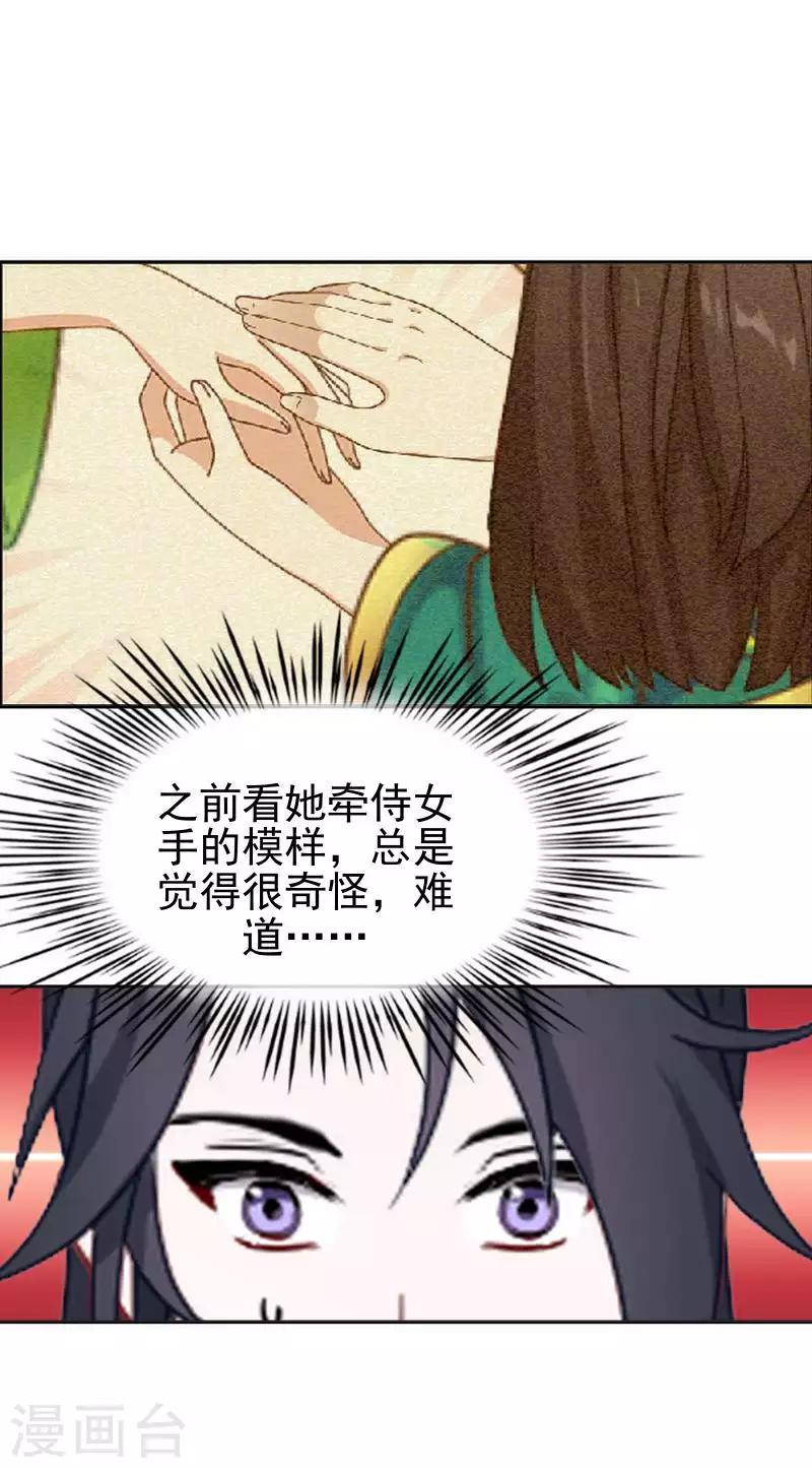 《还我男儿身》第47话 王爷扑倒元青岚 第16页