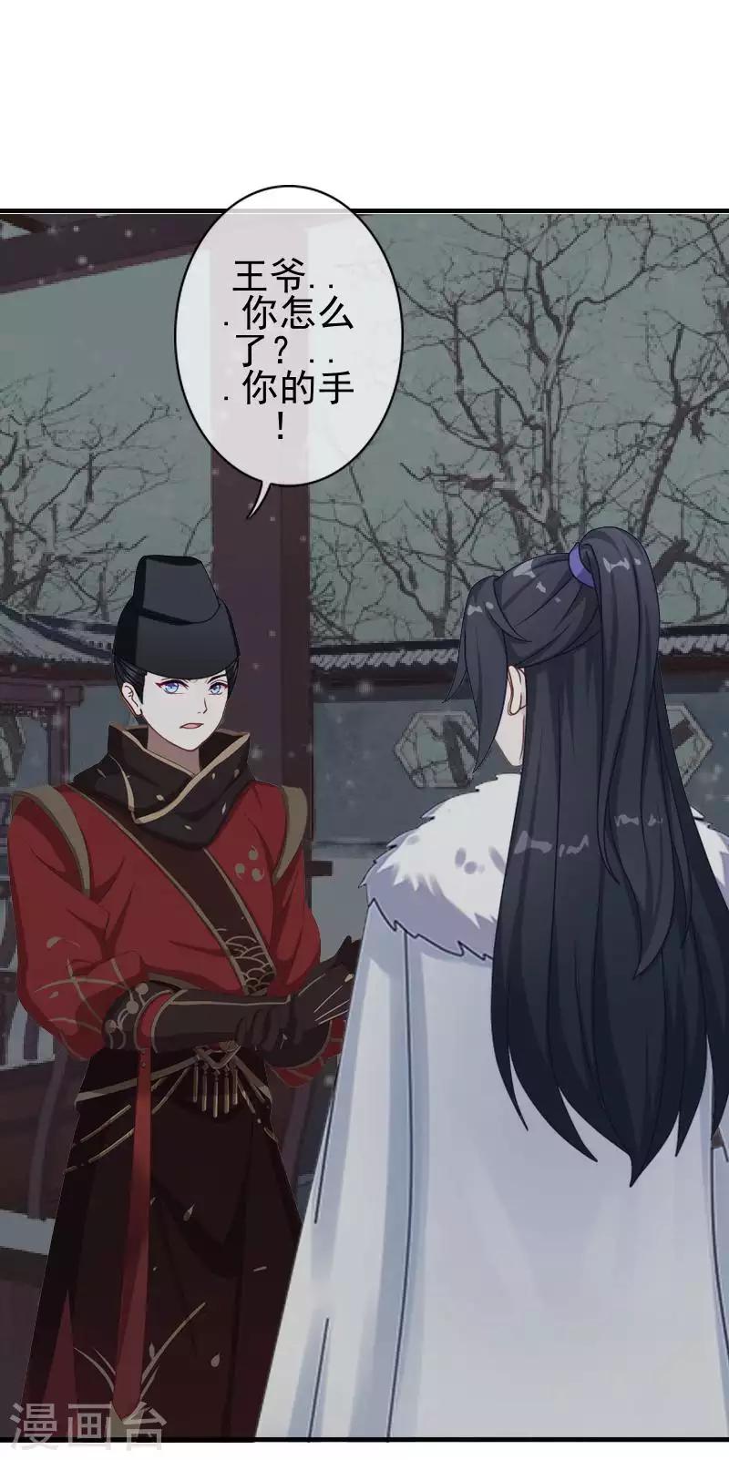 《还我男儿身》第47话 王爷扑倒元青岚 第18页