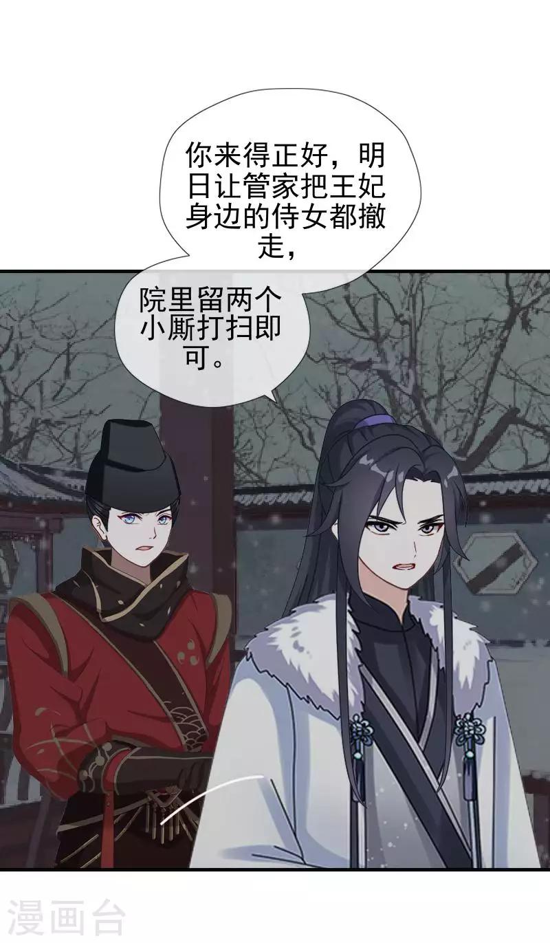 《还我男儿身》第47话 王爷扑倒元青岚 第19页