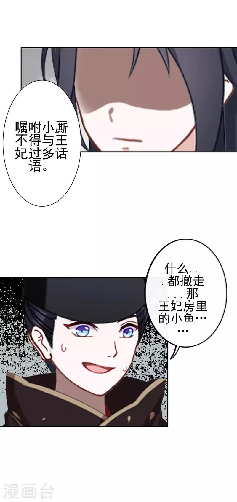《还我男儿身》第47话 王爷扑倒元青岚 第20页