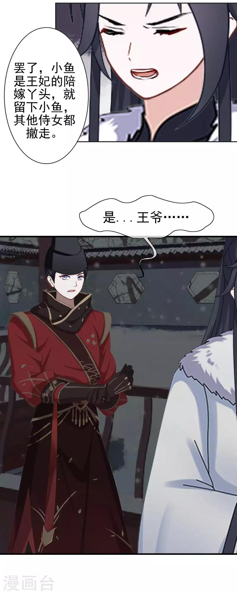 《还我男儿身》第47话 王爷扑倒元青岚 第21页