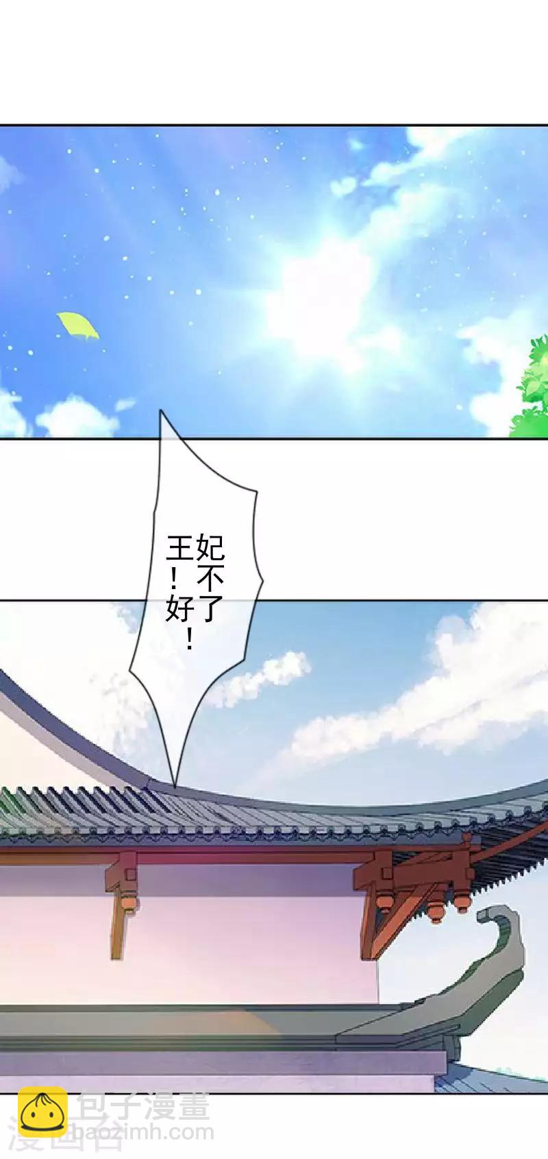 《还我男儿身》第47话 王爷扑倒元青岚 第22页