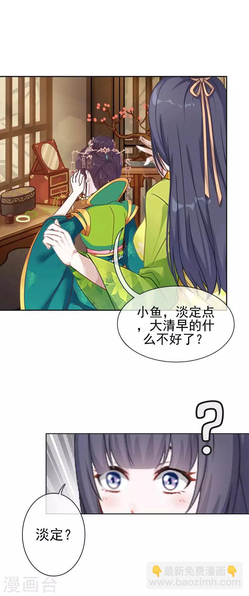 《还我男儿身》第47话 王爷扑倒元青岚 第23页
