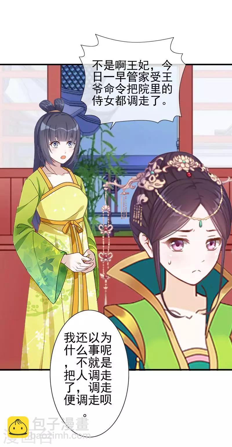 《还我男儿身》第47话 王爷扑倒元青岚 第24页