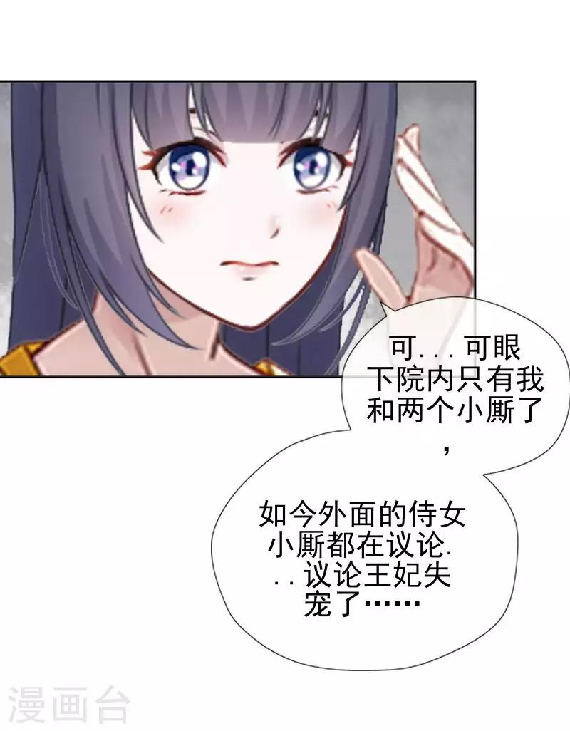 《还我男儿身》第47话 王爷扑倒元青岚 第25页