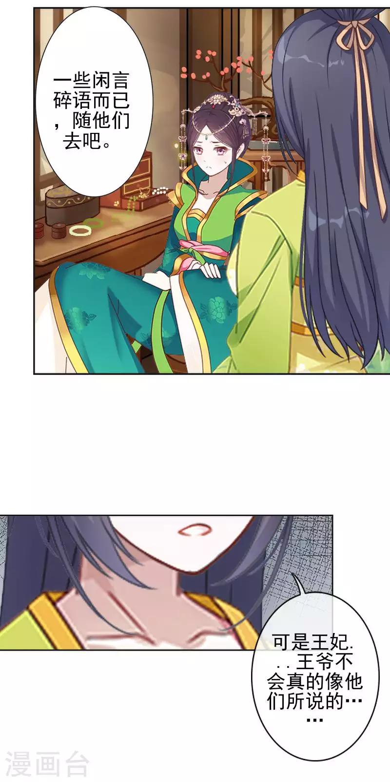 《还我男儿身》第47话 王爷扑倒元青岚 第26页