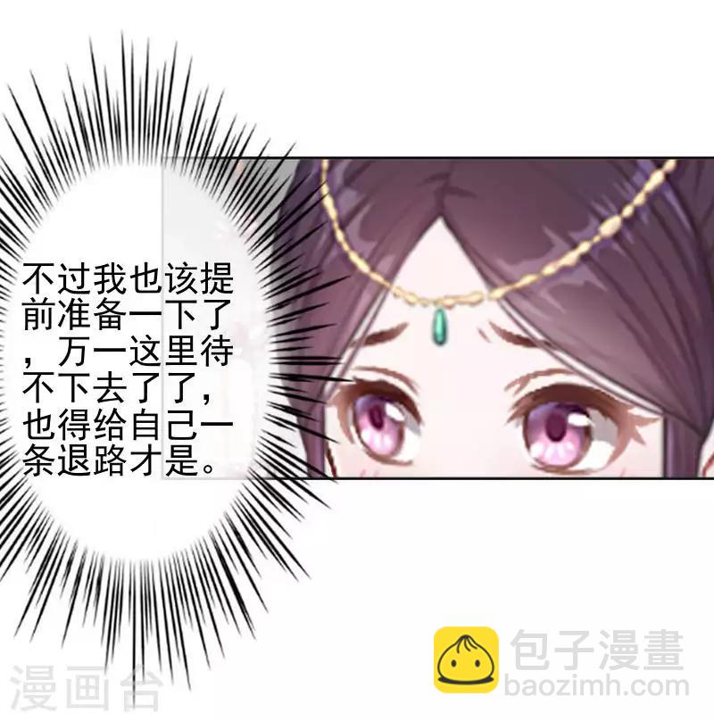 《还我男儿身》第47话 王爷扑倒元青岚 第28页