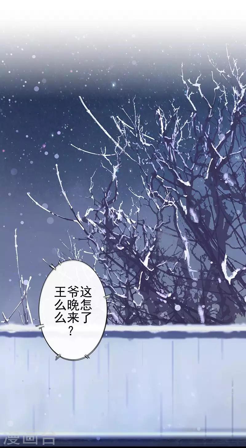 《还我男儿身》第47话 王爷扑倒元青岚 第2页