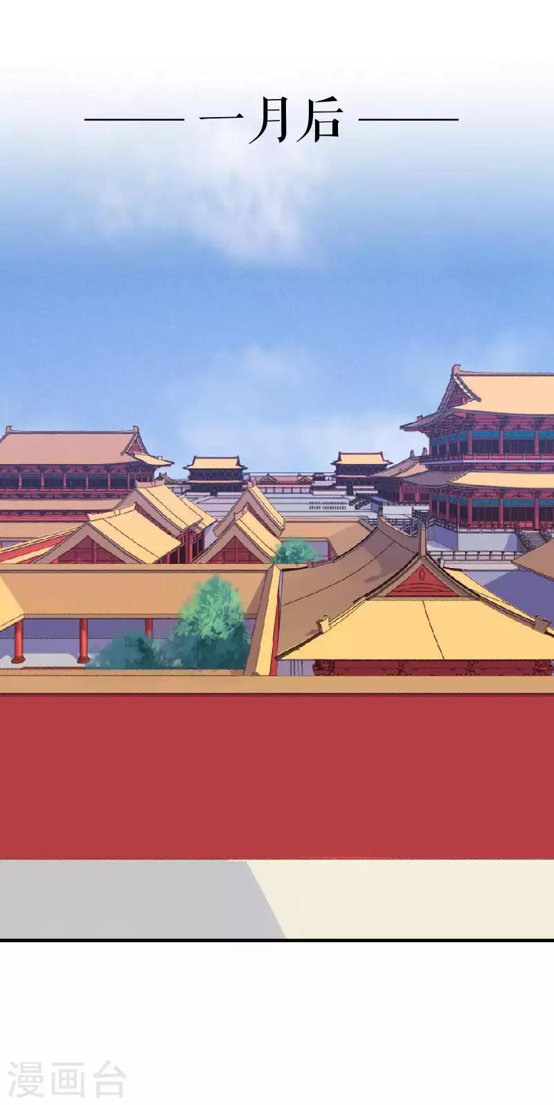 《还我男儿身》第47话 王爷扑倒元青岚 第30页