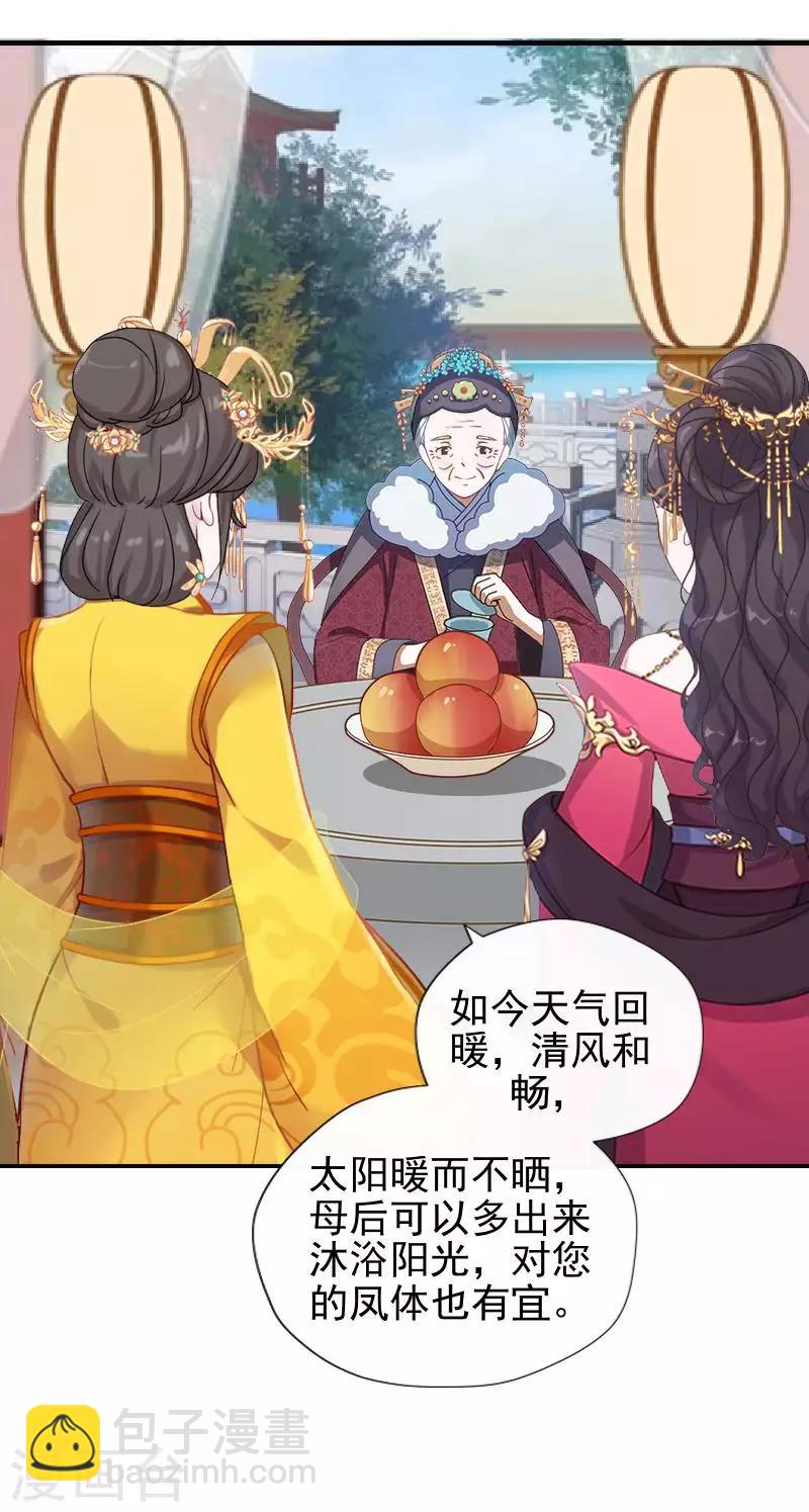 《还我男儿身》第47话 王爷扑倒元青岚 第31页