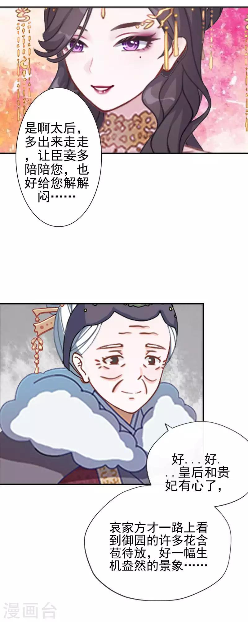 《还我男儿身》第47话 王爷扑倒元青岚 第32页