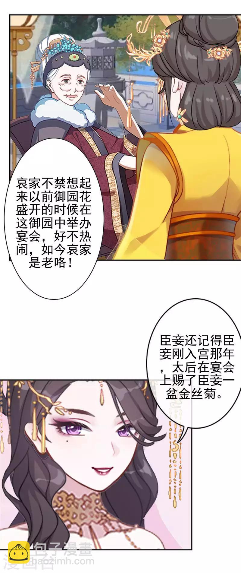 《还我男儿身》第47话 王爷扑倒元青岚 第33页