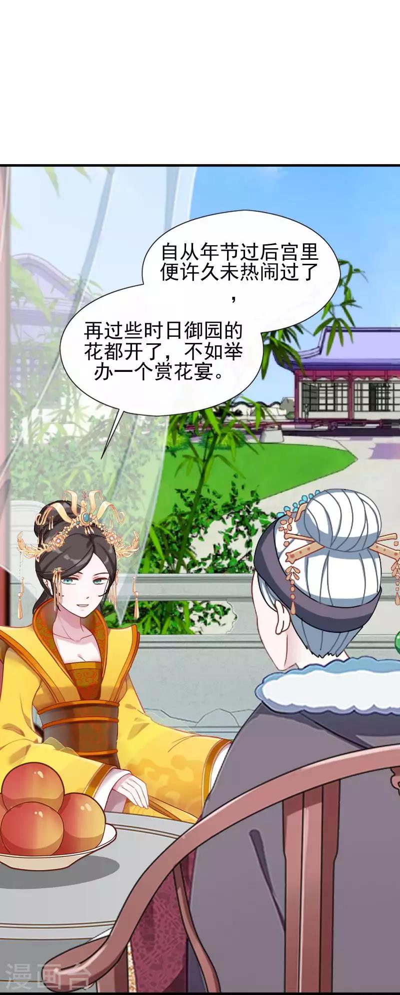 《还我男儿身》第47话 王爷扑倒元青岚 第34页