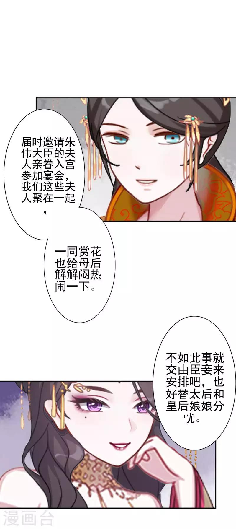 《还我男儿身》第47话 王爷扑倒元青岚 第35页