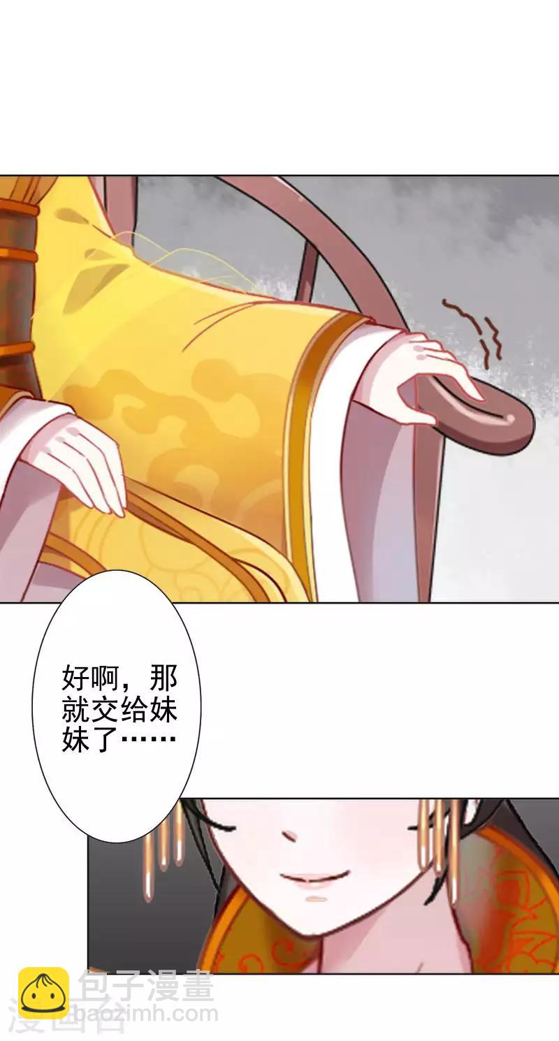 《还我男儿身》第47话 王爷扑倒元青岚 第36页