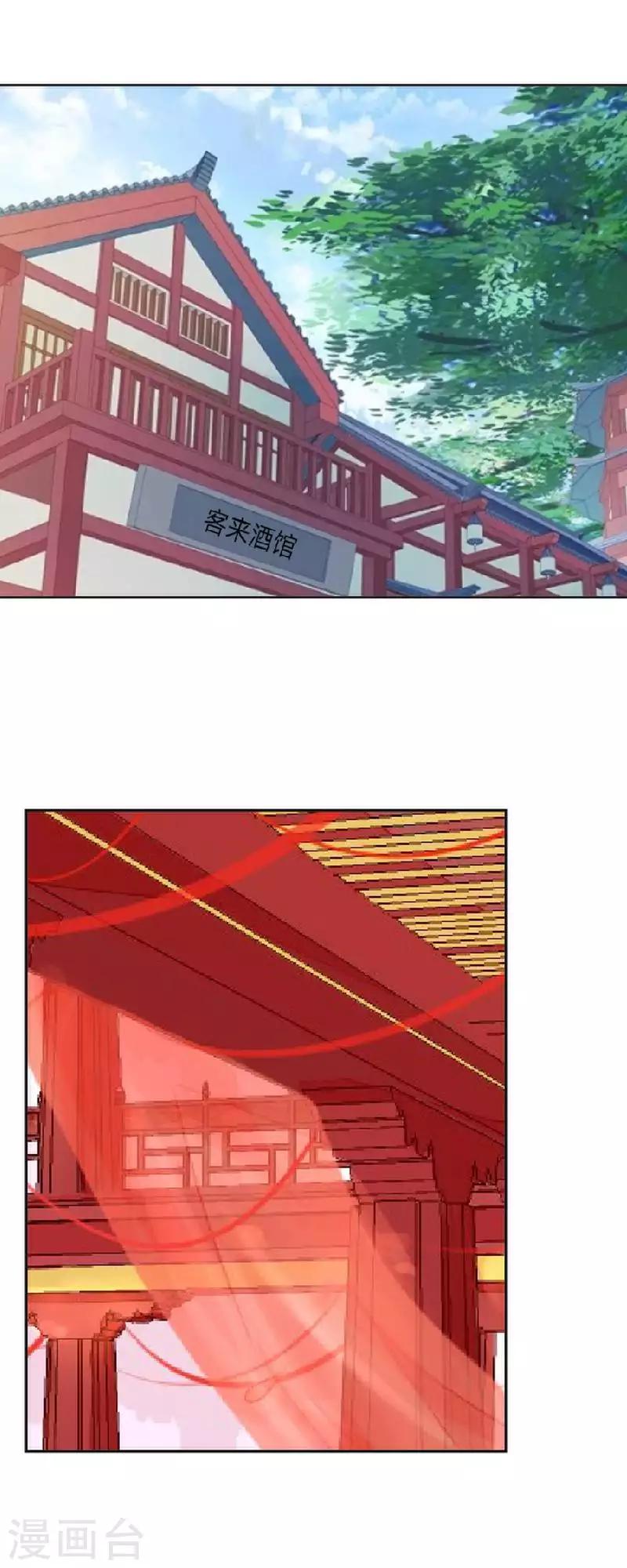 《还我男儿身》第47话 王爷扑倒元青岚 第38页