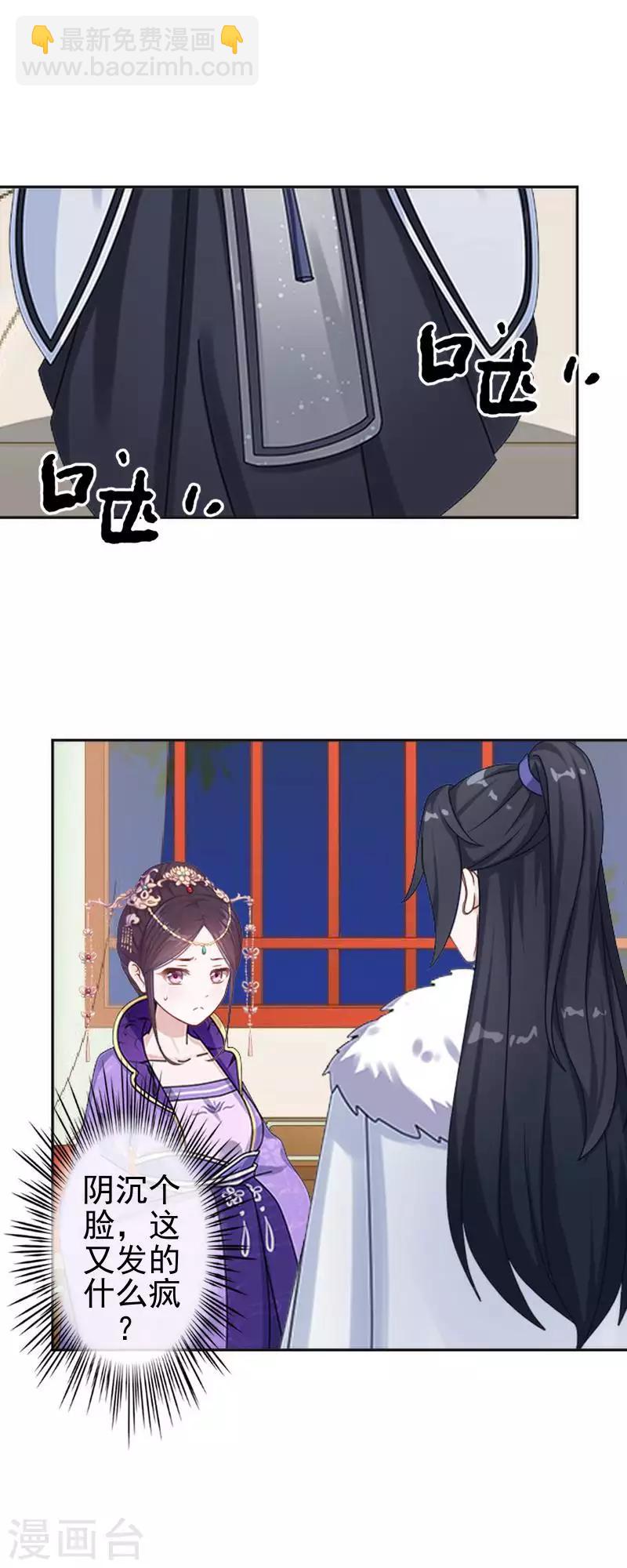 《还我男儿身》第47话 王爷扑倒元青岚 第3页