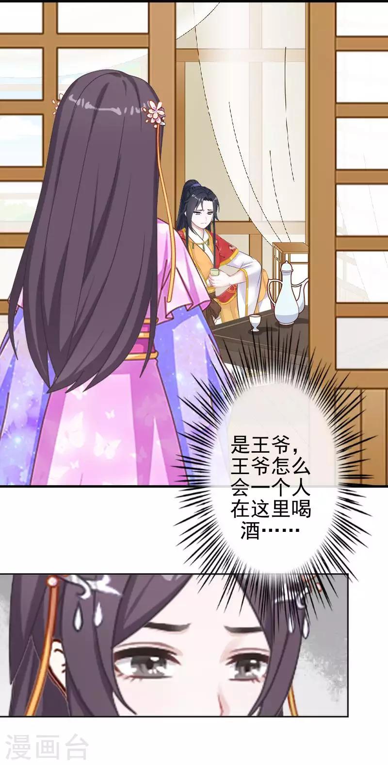 《还我男儿身》第47话 王爷扑倒元青岚 第41页