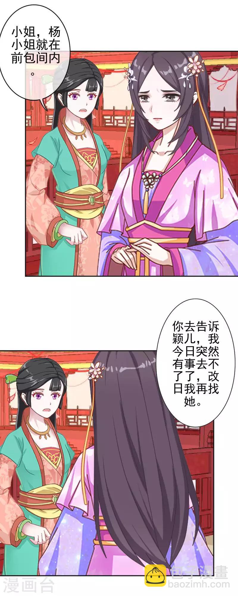 《还我男儿身》第47话 王爷扑倒元青岚 第42页