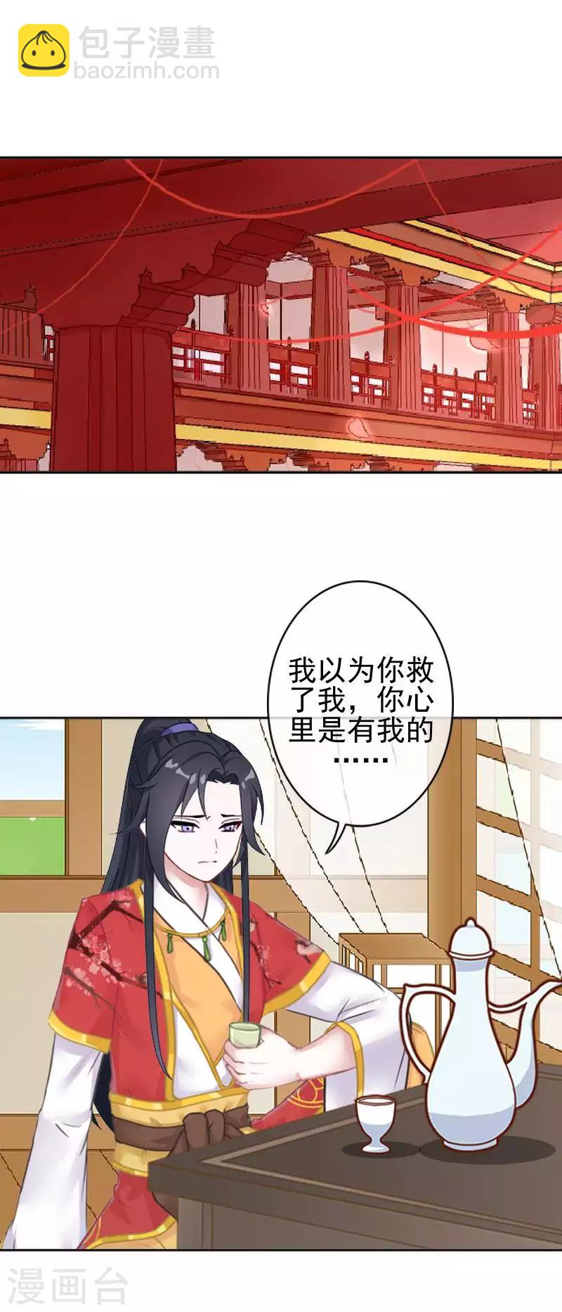 《还我男儿身》第47话 王爷扑倒元青岚 第43页