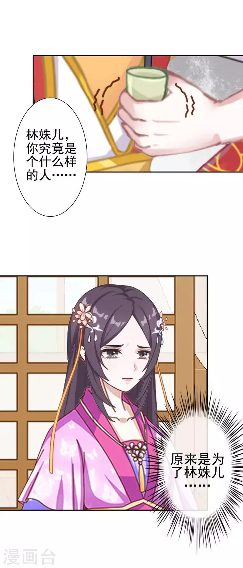 《还我男儿身》第47话 王爷扑倒元青岚 第44页