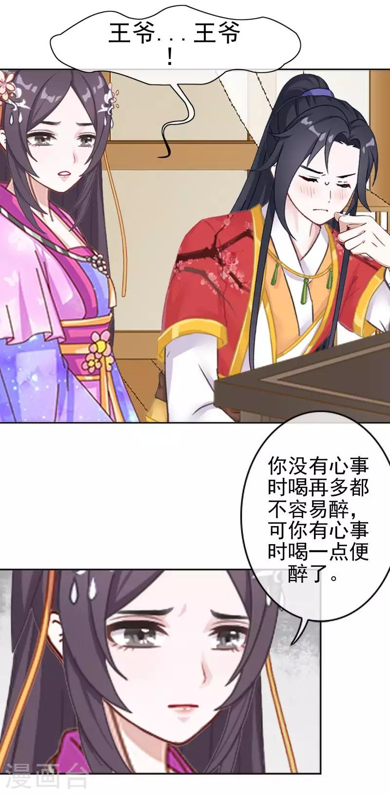 《还我男儿身》第47话 王爷扑倒元青岚 第46页